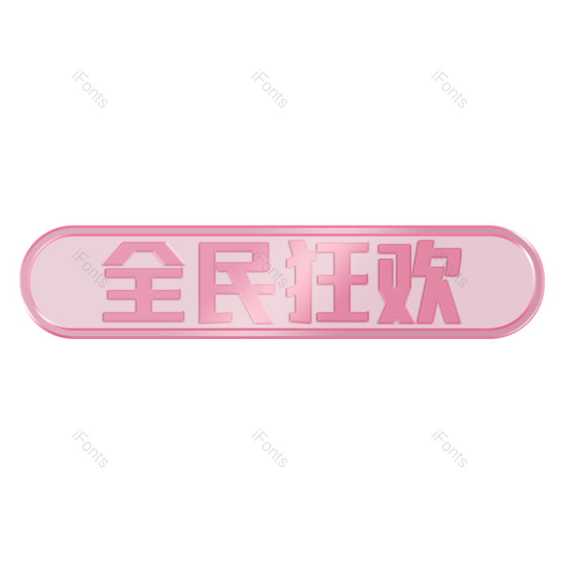 图片,元素,PNG,免抠素材
